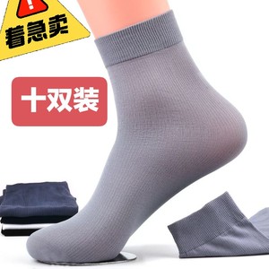 【十双装】浪莎男袜夏季薄袜子无根中筒袜男丝袜