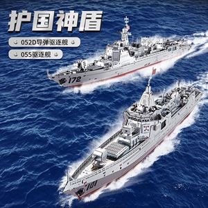 钢达福建舰军舰模型055驱逐舰，052D导弹驱逐舰，3D金属