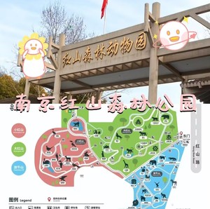 【可订当日】南京红山动物园 红山森林动物园门票