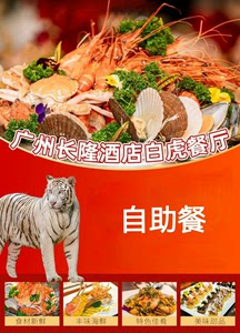 广州长隆酒店白虎餐厅海鲜自助餐1大1小午餐晚餐