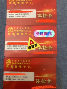 低价转重庆市人民医院体检卡，各种面额都有需要的联系，相当划算