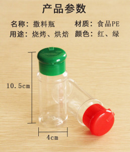 全新 烧烤撒料瓶调味料瓶塑料瓶带盖厨房佐料撒粉家用辣椒孜然胡