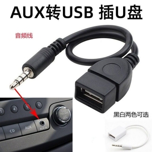 USB母转3.5MM音频AUX线3.5公圆头转USB口插U盘