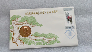 西冷印社和浙江邮票公司联合发行吴昌硕诞辰一百四十周年紫铜镶嵌