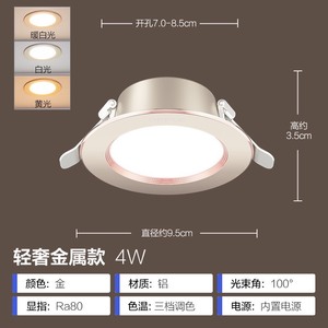 欧普照明 铂钻 筒灯超薄铝材4w 三档调色