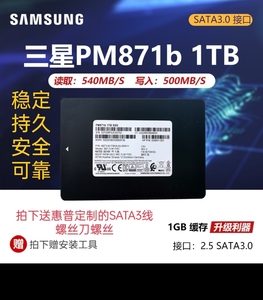 固态硬盘 三星PM871b/1T 关联960G 1024G