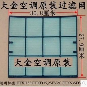 大金过滤网 全新原装大金空调1.5匹挂机过滤网FTXD35D