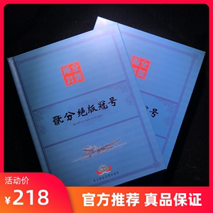 全新第二版人民币2分60张纸币贰分飞机冠号大全套真品珍藏礼品册