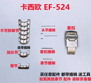 卡西欧EF-524表节表带节卡西欧5051钢带表链节表扣配件