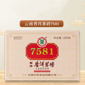 中茶2021年 7581 经典唛号茶 普洱茶熟茶 250g/砖 中茶口粮茶