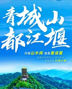 都江堰+青城山一日游，成都出发，包含（车费+景区大门票+午餐