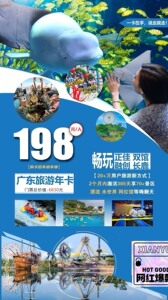 广东旅游年卡】正佳海洋世界广州融创双馆加入啦，仅售198元，