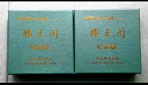 四大名楼滕王阁大铜章（紫、黄）2枚一套合售（原证盒，上海新世