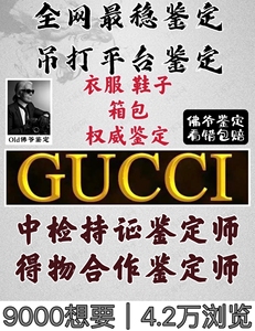 gucci鉴定 古驰鉴定 gucci衣服鉴定 古驰衣服鉴定