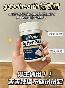 【天猫国际】代拍Goodhealth 好健康牡蛎精 牡蛎片