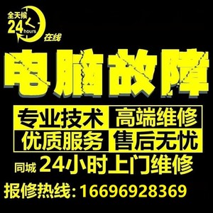 电脑维修上门dyi组装笔记本除尘数据恢复打印机路由器重装系统