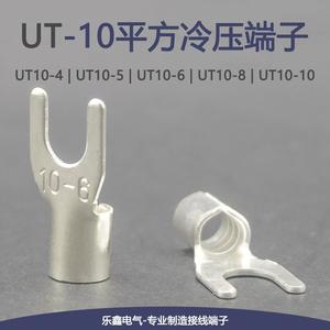 UT10-4/5/6/8/12冷压接线端子叉型裸端头Y形线鼻子10平方铜线耳