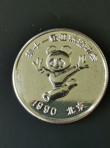90年 北京 亚运会 纪念章，熊猫盼盼，品像好，直径35mm