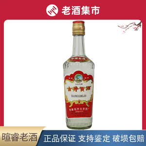 古井贡酒1995-1999年(随机）38度 500ml/ 1瓶 陈年老酒收藏拍卖