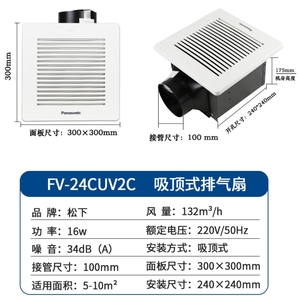 松下排气扇FV-24CUV2C厨房卫生间家用吸顶式石膏板静音