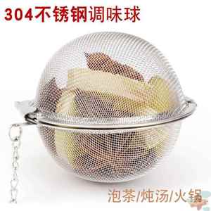304不锈钢调味球调料过滤球家用大号煲汤卤肉隔渣网器包卤料盒篮