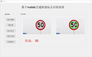 matlab限速标志交通标志识别