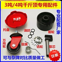 Bedroom 3 ton assembly wheel horizontal Jack accessories Daquan complete tray sealing ring directional wheel special 3T truck