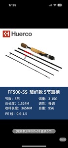 Huerco 信仰 路亚竿 FF500-5c  ，99新 枪