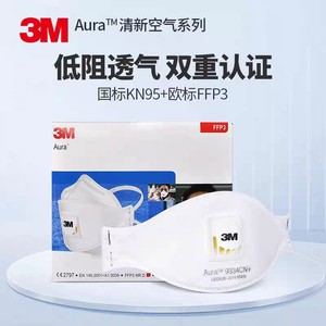 3m9334CN+耳戴式颗粒物防尘带呼吸阀N95口罩，适用于