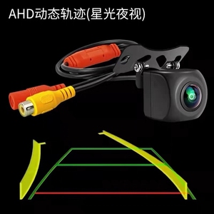 AHD倒车动态轨迹车载摄像头汽车通用高清夜视倒车影像1080