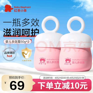50g*2瓶，红色小象 婴儿新生儿宝宝保湿乳保湿滋润乳液护肤