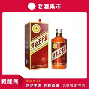 贵州名酒茅台王子酒传承1999酱香型2017年53度酱香型500ml*1瓶