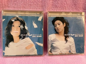 赵咏华 相见太晚 新歌+精选辑2CD（两盒CD）滚石唱片19