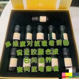 阿芙至臻抗皱精华油5ml11瓶精油套盒