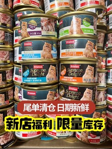 【新店福利 24罐清仓】富力鲜猫罐零食罐泰国进口猫罐头白身鲔