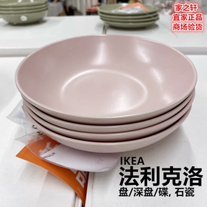宜家同款全新餐盘，餐碗，粉色蓝色灰色都有，