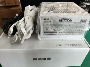 先马赢派额定 500w 550w 白色台式机电源全新未拆封