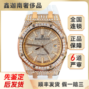 【95新】奢品AP爱彼皇家橡树15300玫瑰金后镶钻自动机械男表手表
