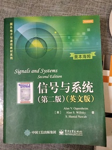 信号与系统(第2版英文版) 奥本海默