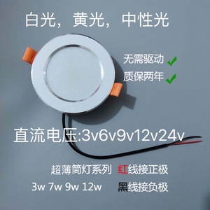 太阳能DC3v6v9v12v24v低压 直流 LED筒灯适用