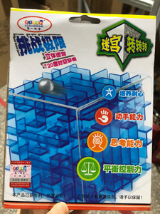 全新3D立体迷宫球第一教室正方形大号迷宫旋转玩具，20元包邮