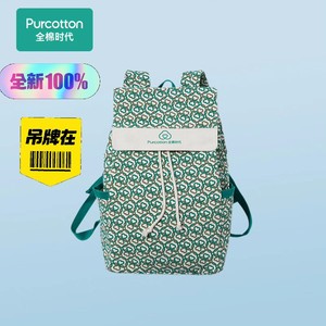 Purcotton 全棉时代旅行背包，全新吊牌在