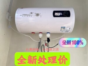 【诚意处理】电热水器家用全新包邮包上门安装40升50升60升