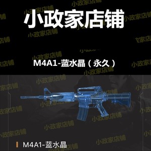 CF穿越火线活动M4A1蓝水晶 CFM4A1蓝水晶永久 非C