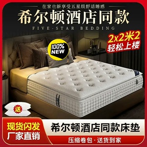 原价五千多的弹簧床垫一折卖！希尔顿五星级酒店乳胶床垫超软席梦