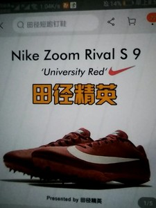 求购耐克钉鞋nike rival s9/md8