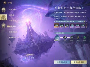 逆水寒手游 永夜星都  永夜将临  呼吸探索任务