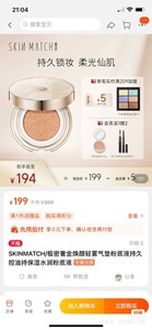 SKINMATCH/极密奢金焕颜轻雾气垫粉底液持久控油持保湿