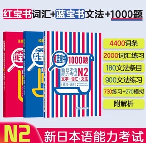 日语红蓝宝书N5+N4+N3+N2+N1文字词汇文法红蓝宝书