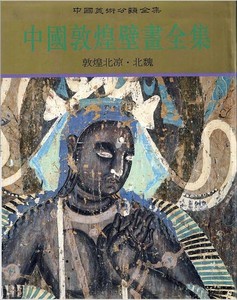 中国敦煌壁画全集全11册1 .76G